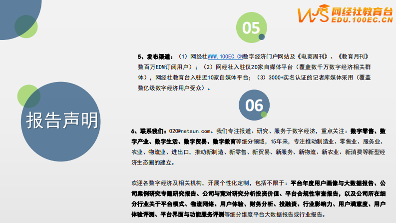 网经社：2022年中国数字教育投融资数据报告 第3页