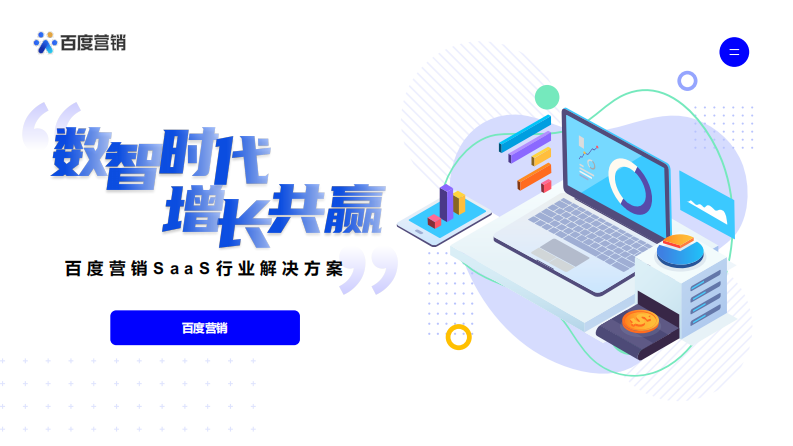 百度營銷：2023年SaaS行業百度營銷洞察