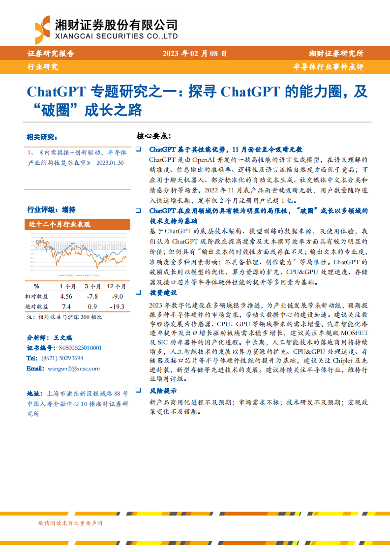 湘財證券：ChatGPT專題研究之一：探尋ChatGPT的能力圈，及“破圈”成長之路
