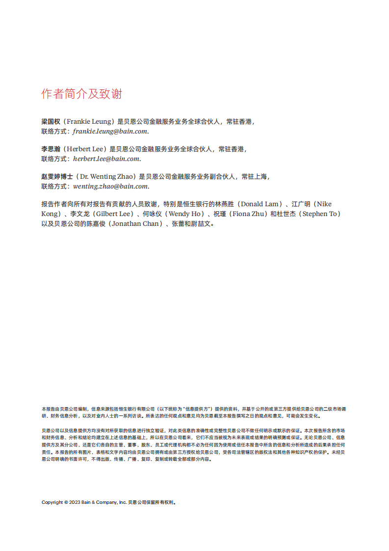 贝恩：粤港澳大湾区中小企业报告：韧性与机遇 第2页