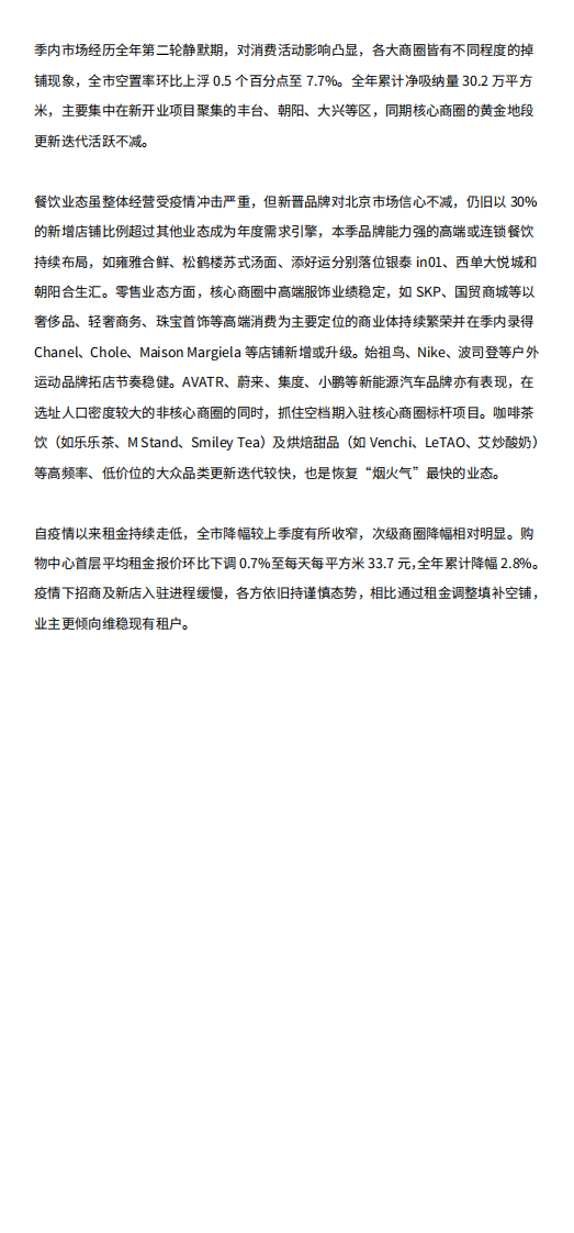 世邦魏理仕：2022年北京房地产市场回顾与2023年展望 第5页