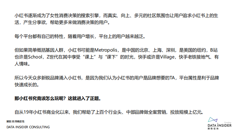 解数第110期：《小红书种草8倍ROI转化密码》 第5页