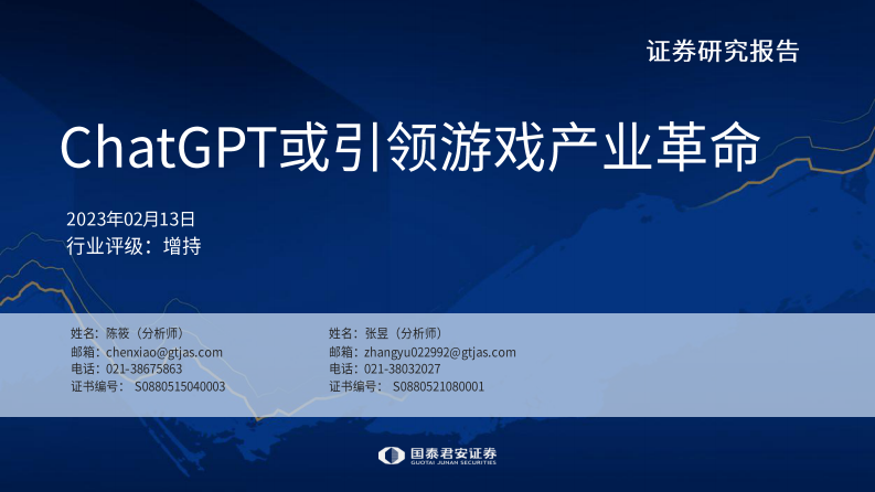國泰君安：ChatGPT或引領游戲產(chǎn)業(yè)革命