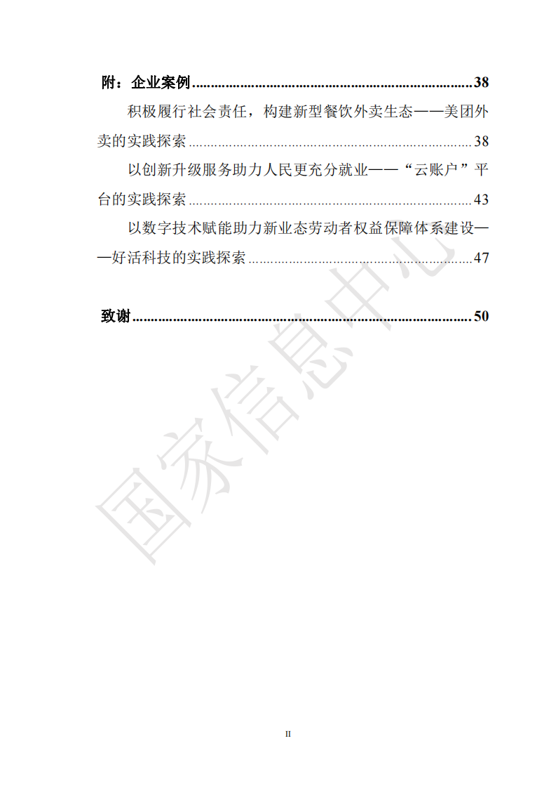 中国共享经济发展报告2023 第4页