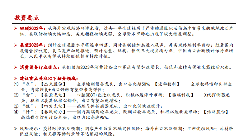 中泰证券：消费设备行业深度②-通胀逐步回落、加息进入尾声-关注消费设备出口机会 第2页