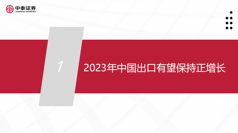 中泰证券：消费设备行业深度②-通胀逐步回落、加息进入尾声-关注消费设备出口机会 第4页