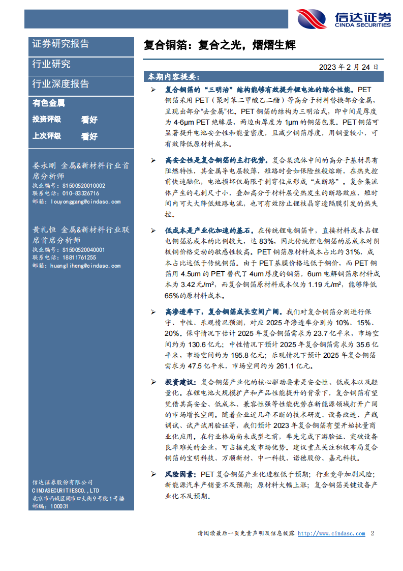 信达证券：有色金属行业深度报告-复合铜箔-复合之光-熠熠生辉 第2页