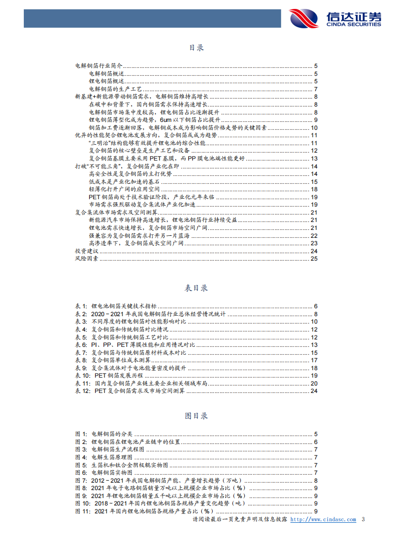 信达证券：有色金属行业深度报告-复合铜箔-复合之光-熠熠生辉 第3页