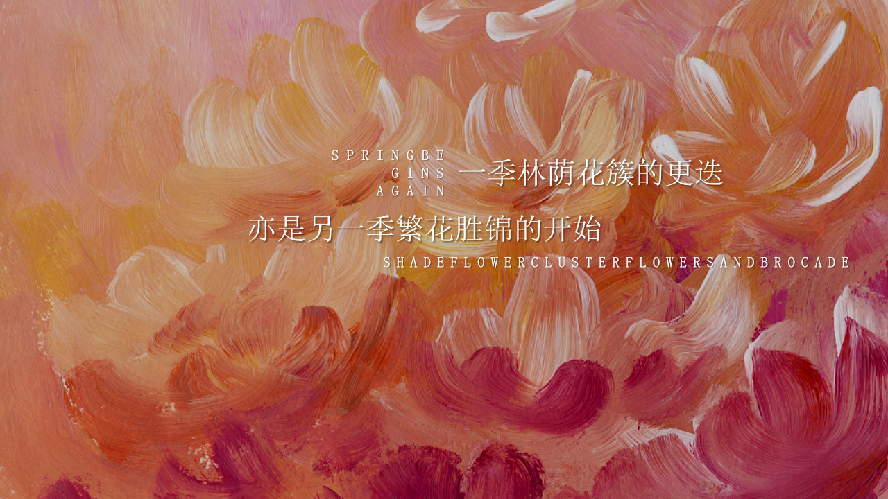 2022春季三月暖场系列&ldquo;邂逅阳春三月&rdquo;活动策划方案【春节活动】 第1页