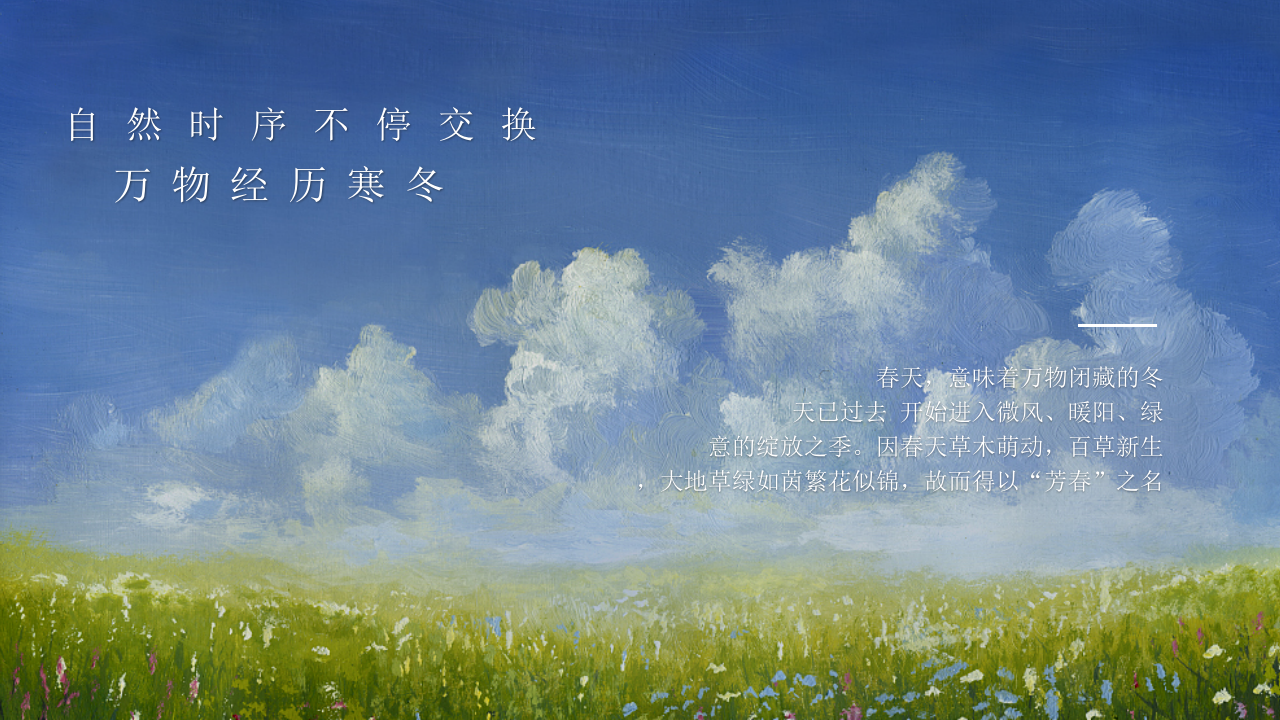 2022春季三月暖场系列&ldquo;邂逅阳春三月&rdquo;活动策划方案【春节活动】 第2页