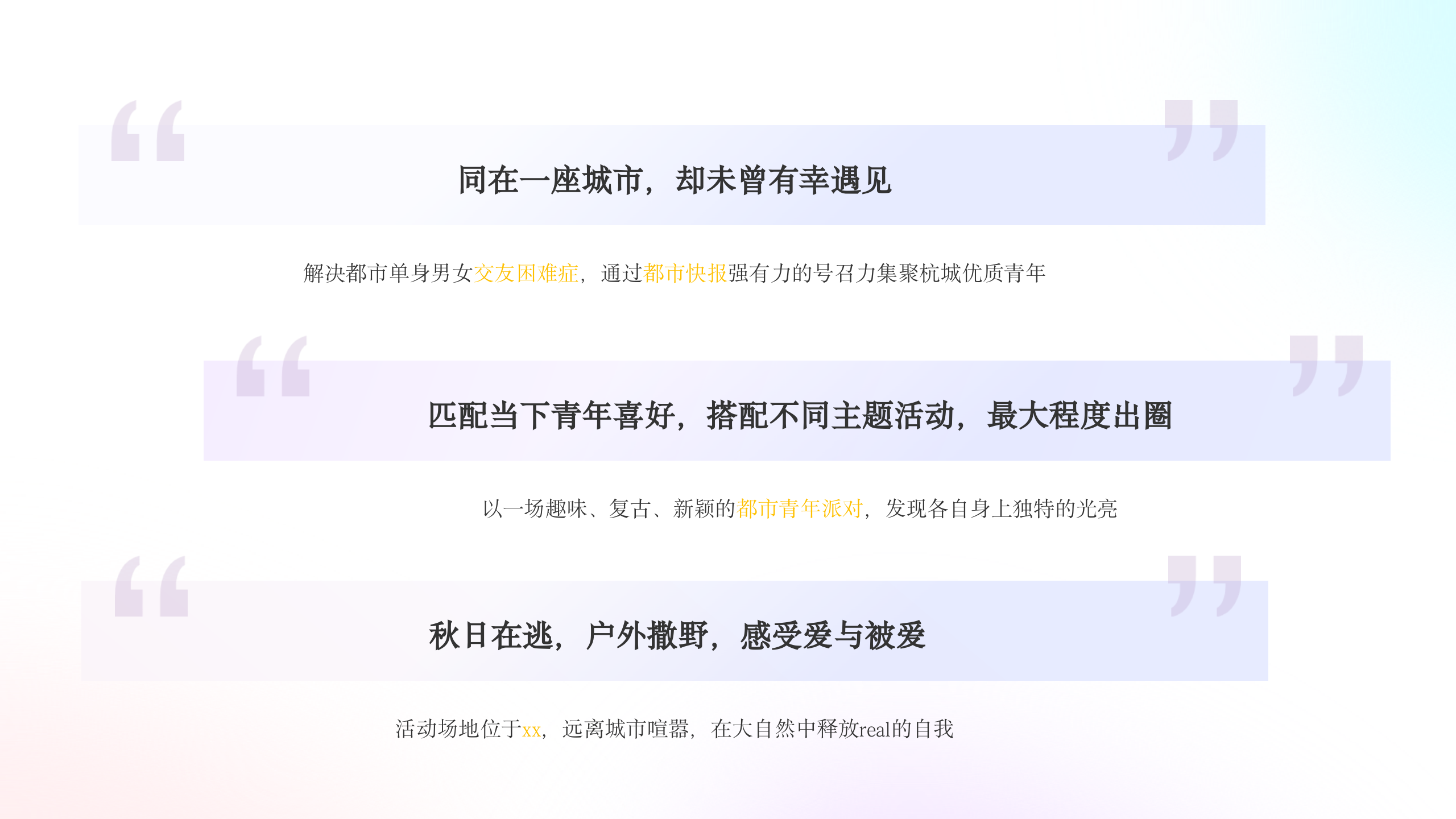 2022都市青年社交&ldquo;山谷落日派对&rdquo;活动策划方案【春季活动】 第3页