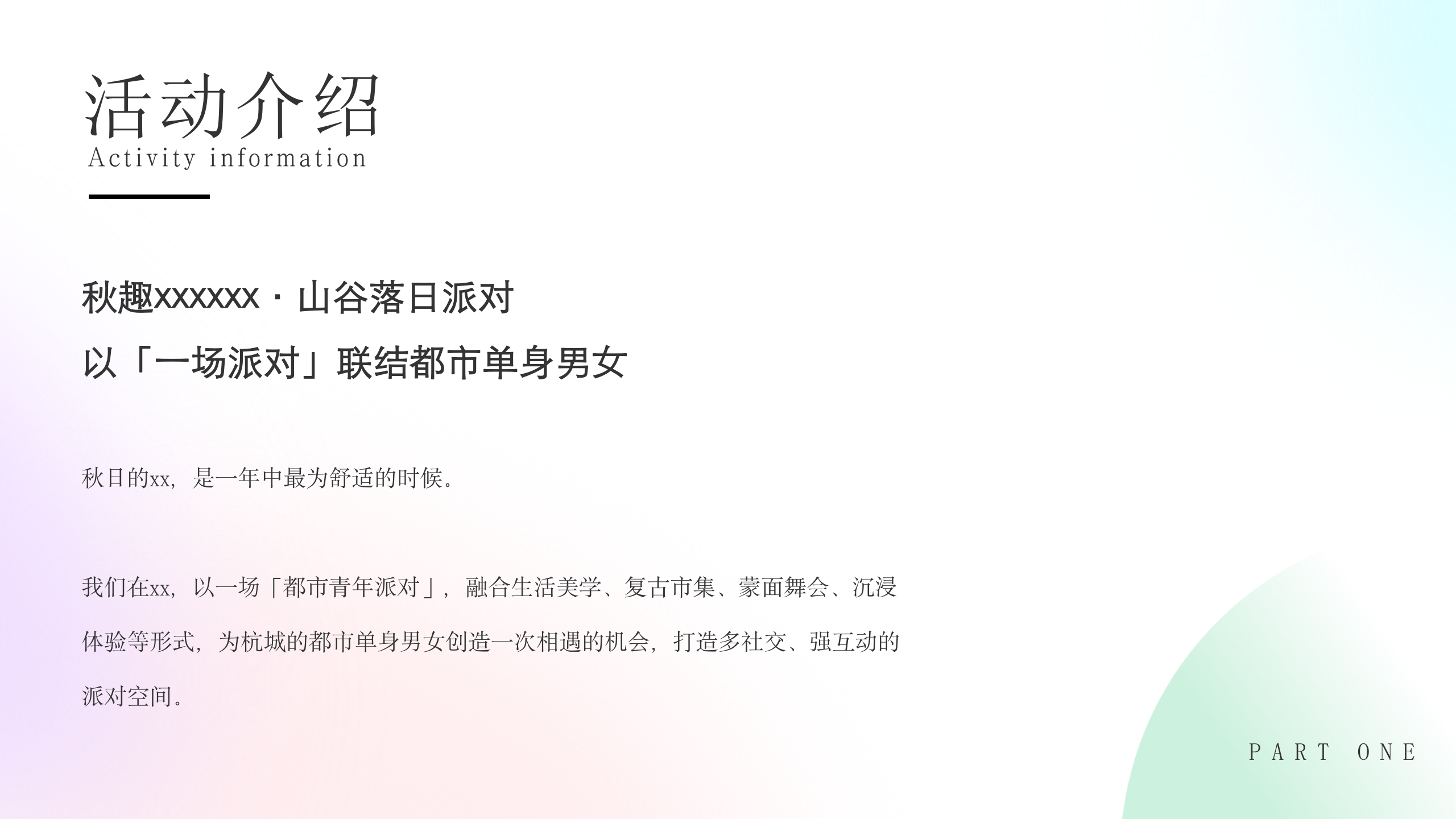 2022都市青年社交&ldquo;山谷落日派对&rdquo;活动策划方案【春季活动】 第4页