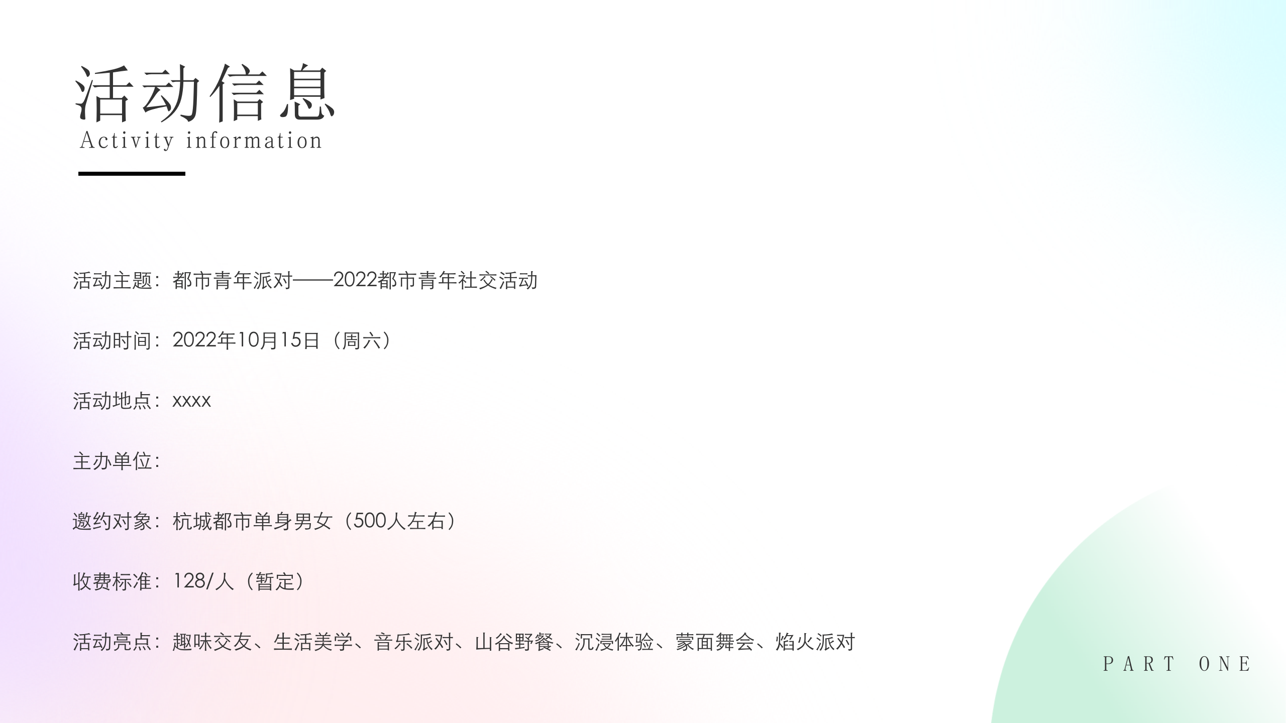 2022都市青年社交&ldquo;山谷落日派对&rdquo;活动策划方案【春季活动】 第5页