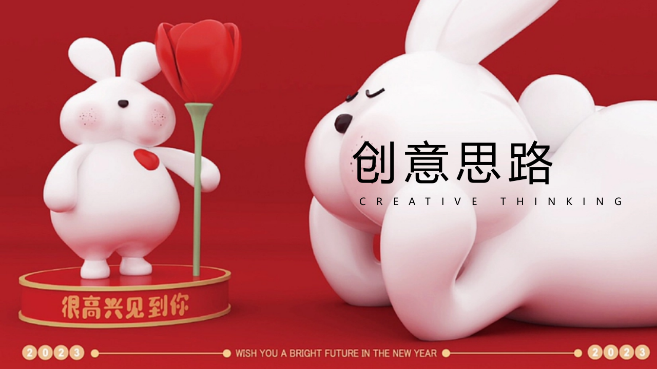 2023&ldquo;甜蜜变成兔&rdquo;大白兔情人节跨界合作特别企划活动方案【食品饮料】【跨界营销】 第3页