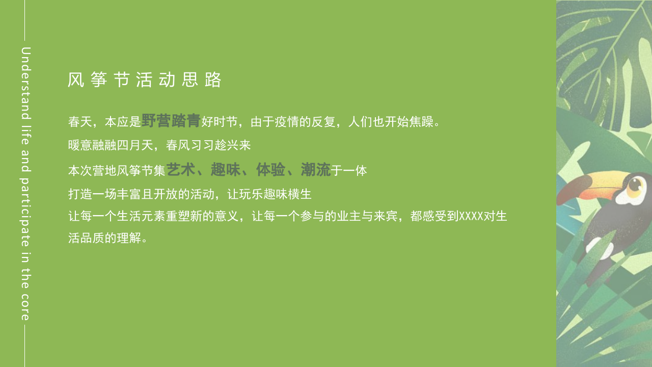 2022地产项目春日人限定版营地风筝节活动策划方案【春季活动】 第2页