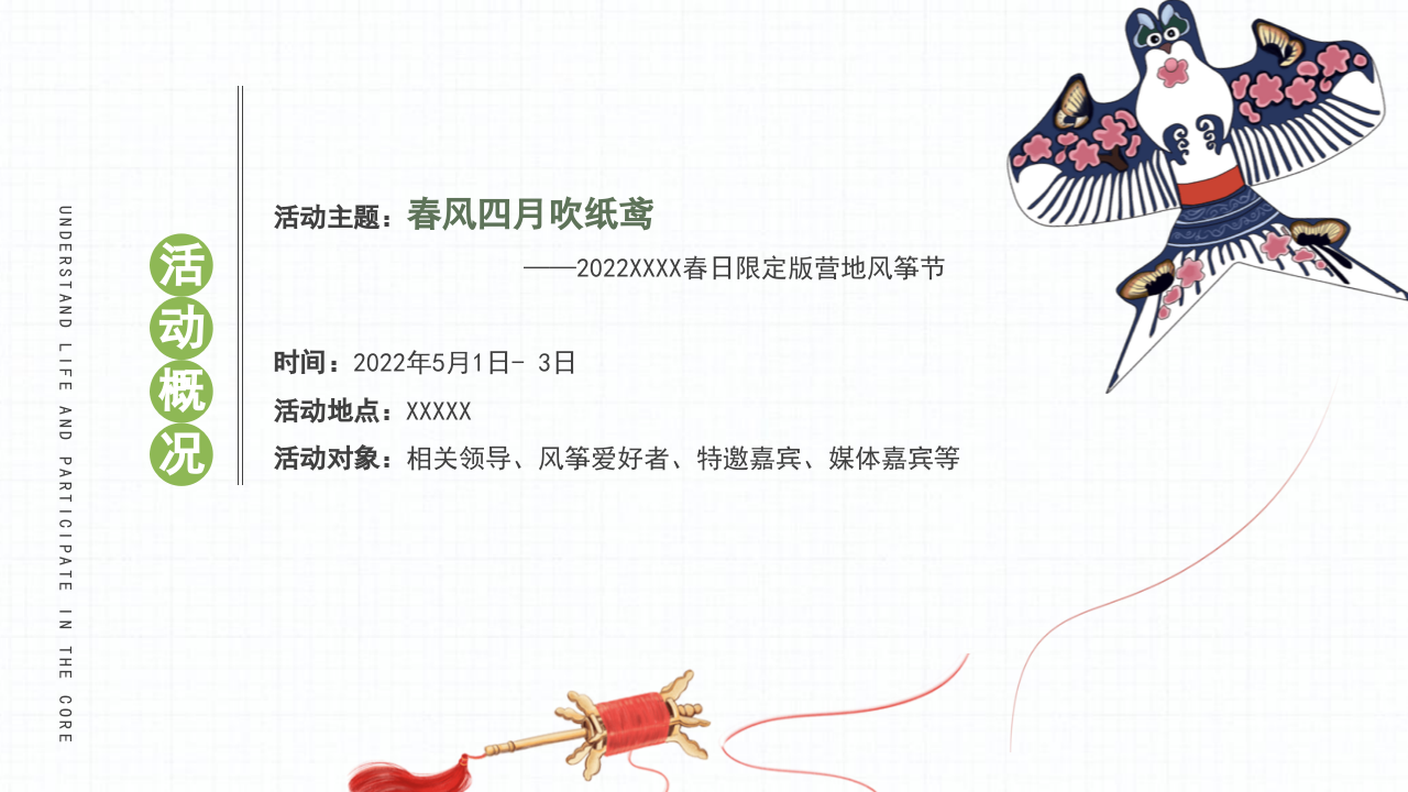 2022地产项目春日人限定版营地风筝节活动策划方案【春季活动】 第3页