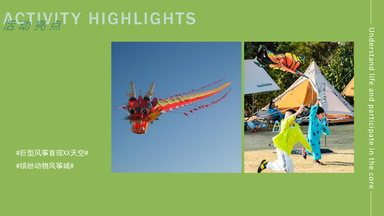 2022地产项目春日人限定版营地风筝节活动策划方案【春季活动】 第4页