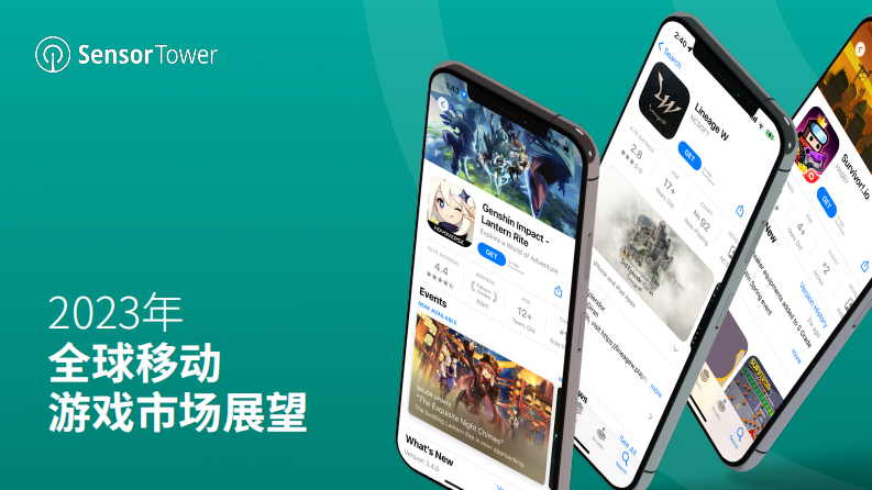Sensor Tower：2023年全球移動游戲市場展望