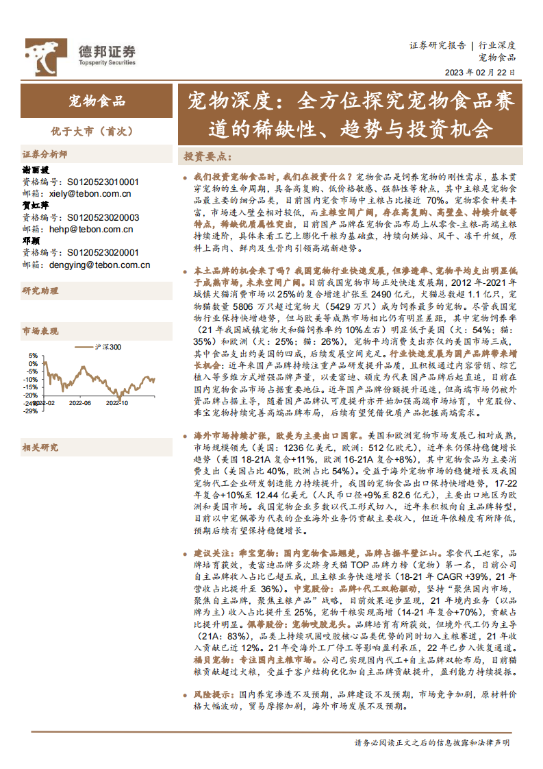 寵物深度-全方位探究寵物食品賽道的稀缺性、趨勢與投資機會-德邦證券