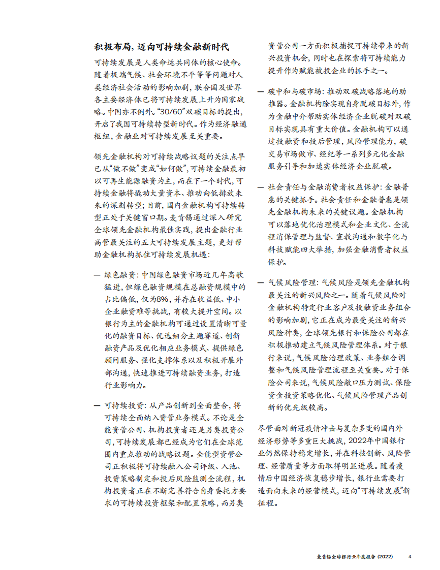 麦肯锡：全球银行业年度报告2022 第4页