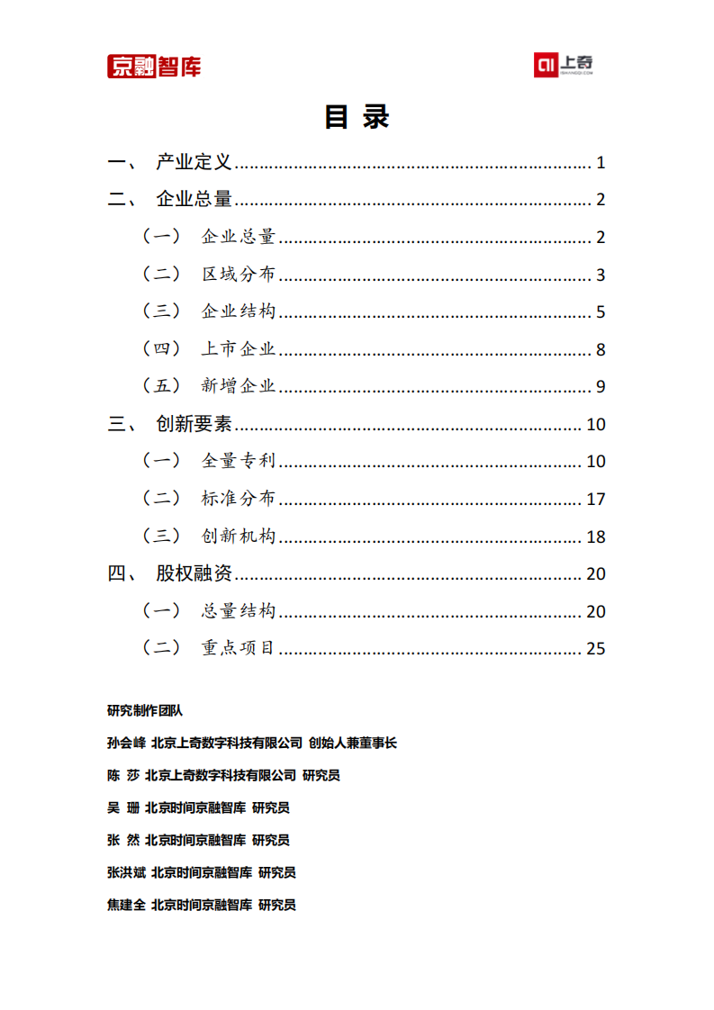 上奇研究院：人工智能产业分析报告（2023） 第2页