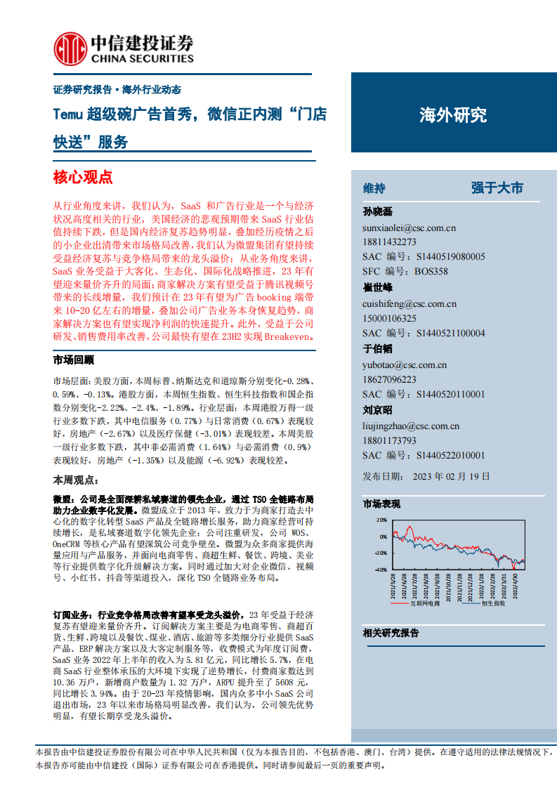 互聯網電商行業：Temu超級碗廣告首秀，微信正內測“門店快送”服務-中信建投