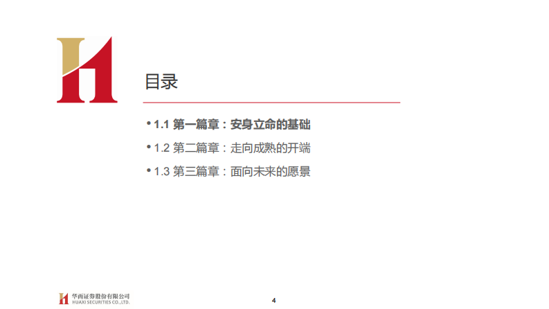 华西证券：特斯拉系列报告二十六-&ldquo;宏图愿景&rdquo;中的车企竞争要素 第4页