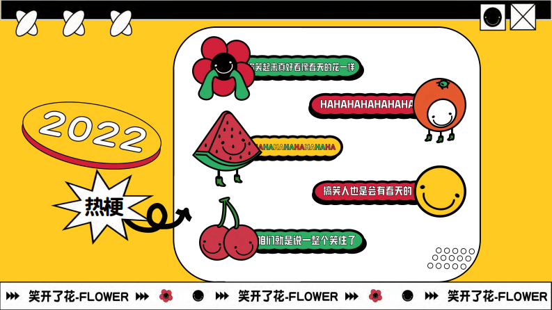 2023笑开了花艺术主题展春季美陈包装方案【春季主题】【活动美陈】 第5页