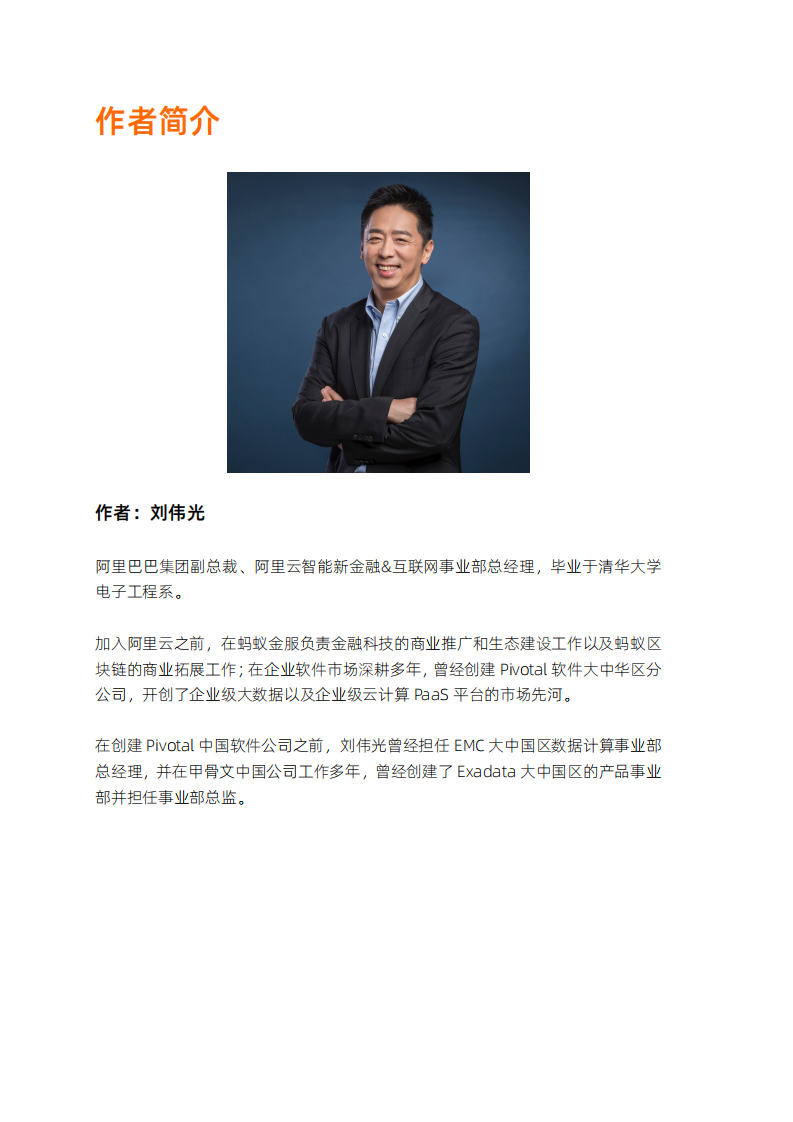 阿里云：全域数据&ldquo;观&rdquo;（2023） 第2页