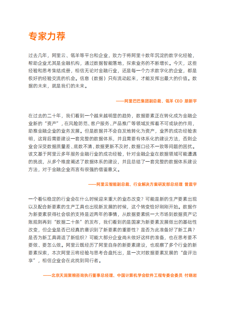 阿里云：全域数据&ldquo;观&rdquo;（2023） 第3页