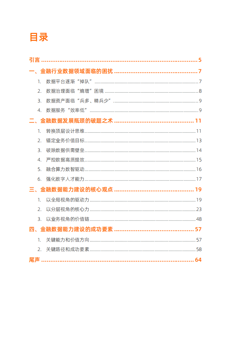 阿里云：全域数据&ldquo;观&rdquo;（2023） 第4页