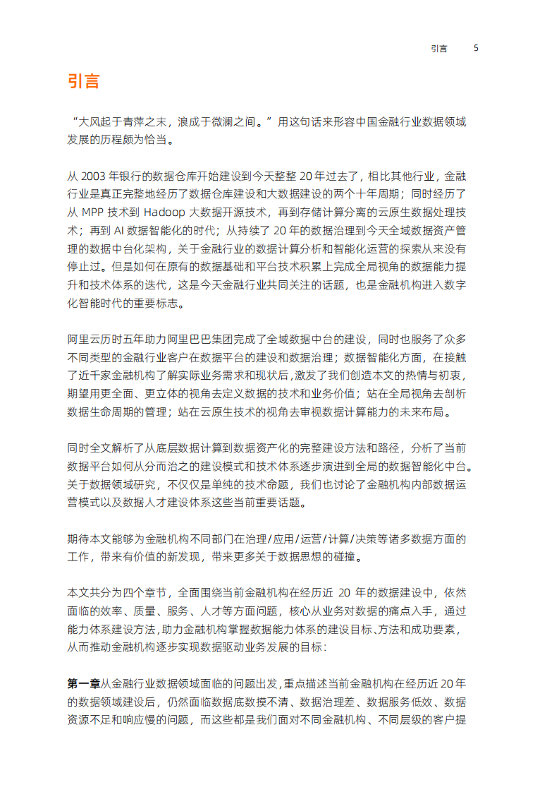 阿里云：全域数据&ldquo;观&rdquo;（2023） 第5页