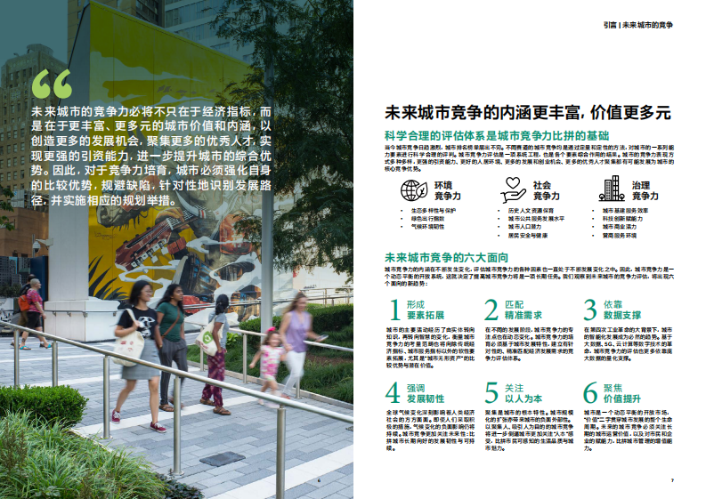 腾讯研究院：2023新型城市竞争力策略研究白皮书-ESG引领下的西部城市再出发 第4页