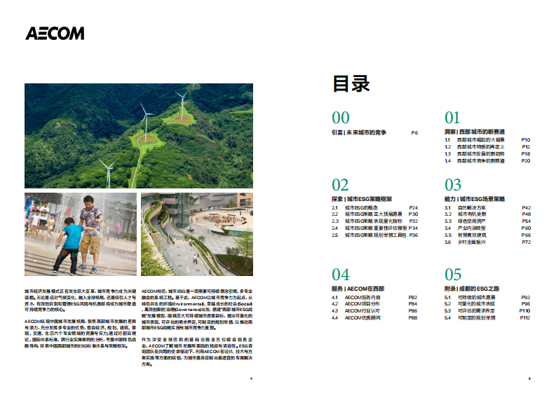 腾讯研究院：2023新型城市竞争力策略研究白皮书-ESG引领下的西部城市再出发 第3页