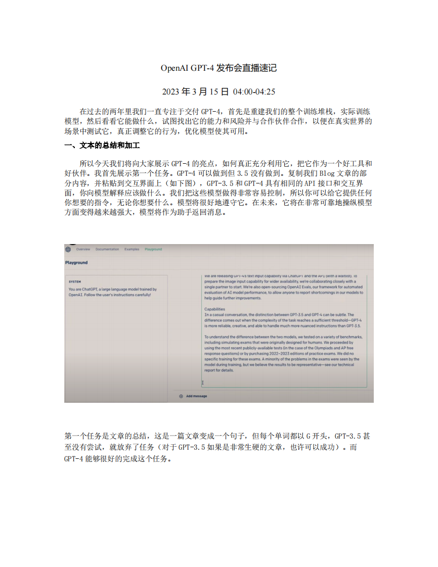 OpenAI GPT-4發布會直播速記