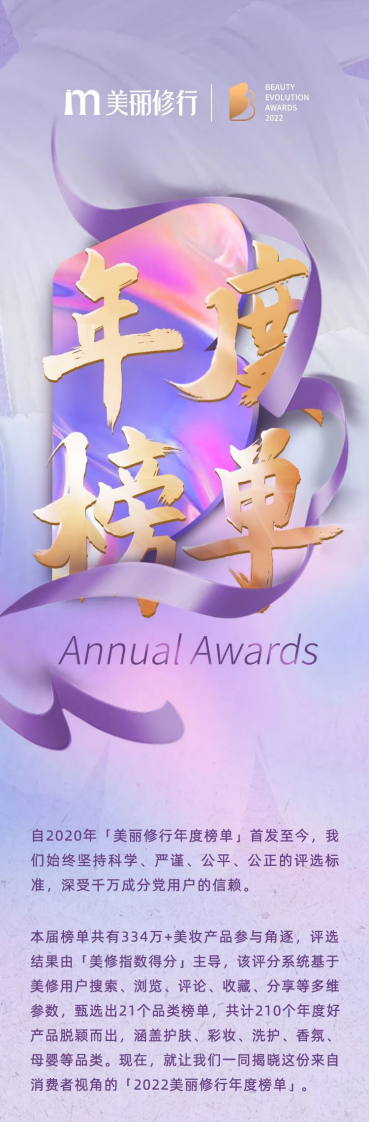 2022美妝產品年度榜單-美麗修行
