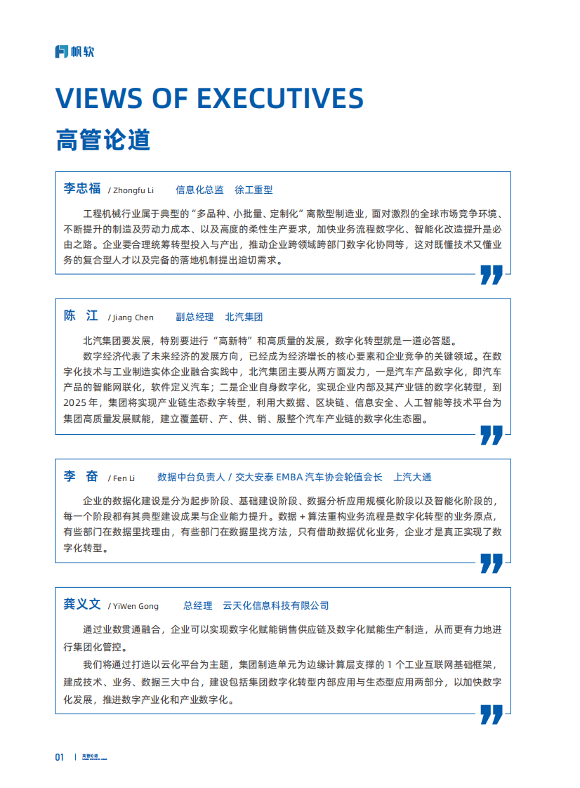 帆软：数据智造未来-制造业数据建设白皮书 第5页
