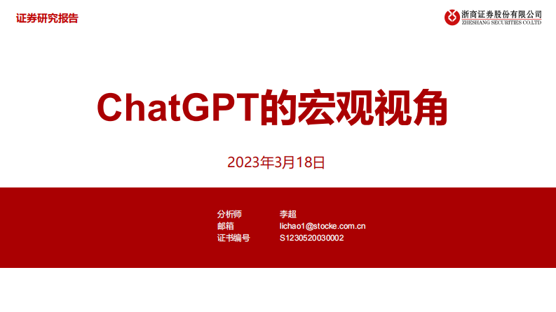 人工智能：ChatGPT的宏觀視角
