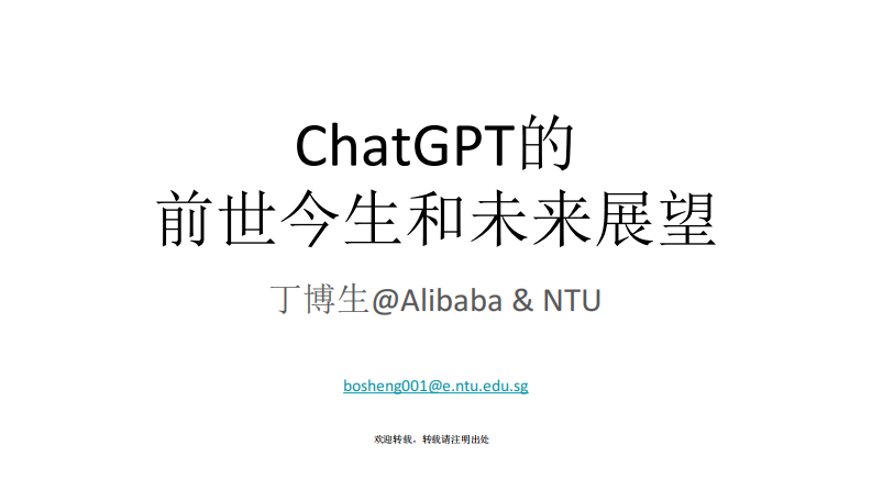 ChatGPT的前世今生和未來(lái)展望