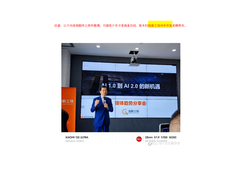 AI1.0到AI2.0的新機(jī)遇-開復(fù)老師媒體趨勢(shì)分享會(huì)