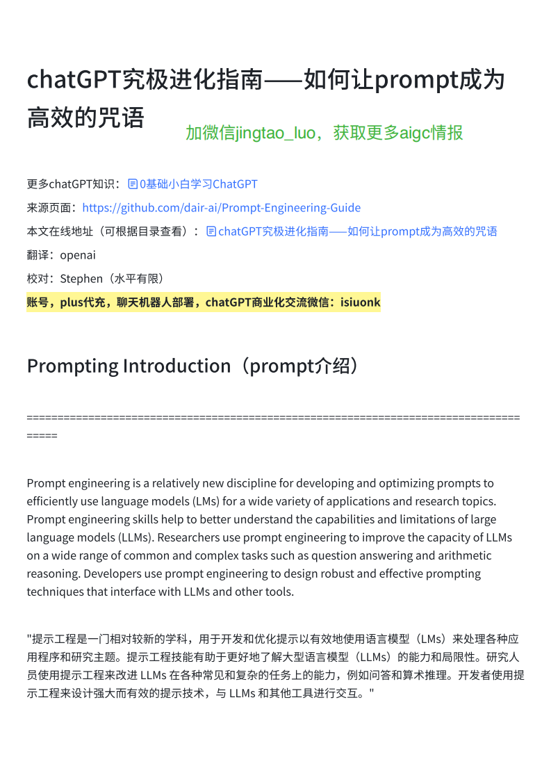 chatGPT究極進(jìn)化指南-如何讓prompt成為高效的咒語(yǔ)