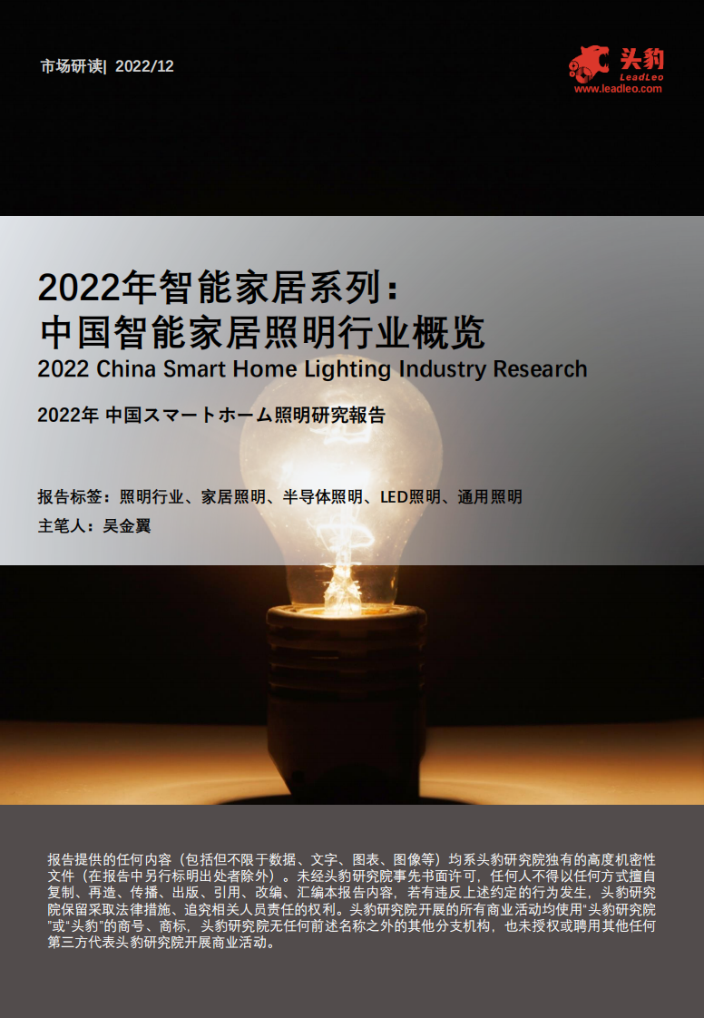 頭豹：2022年智能家居系列- 中國智能家居照明行業(yè)概覽