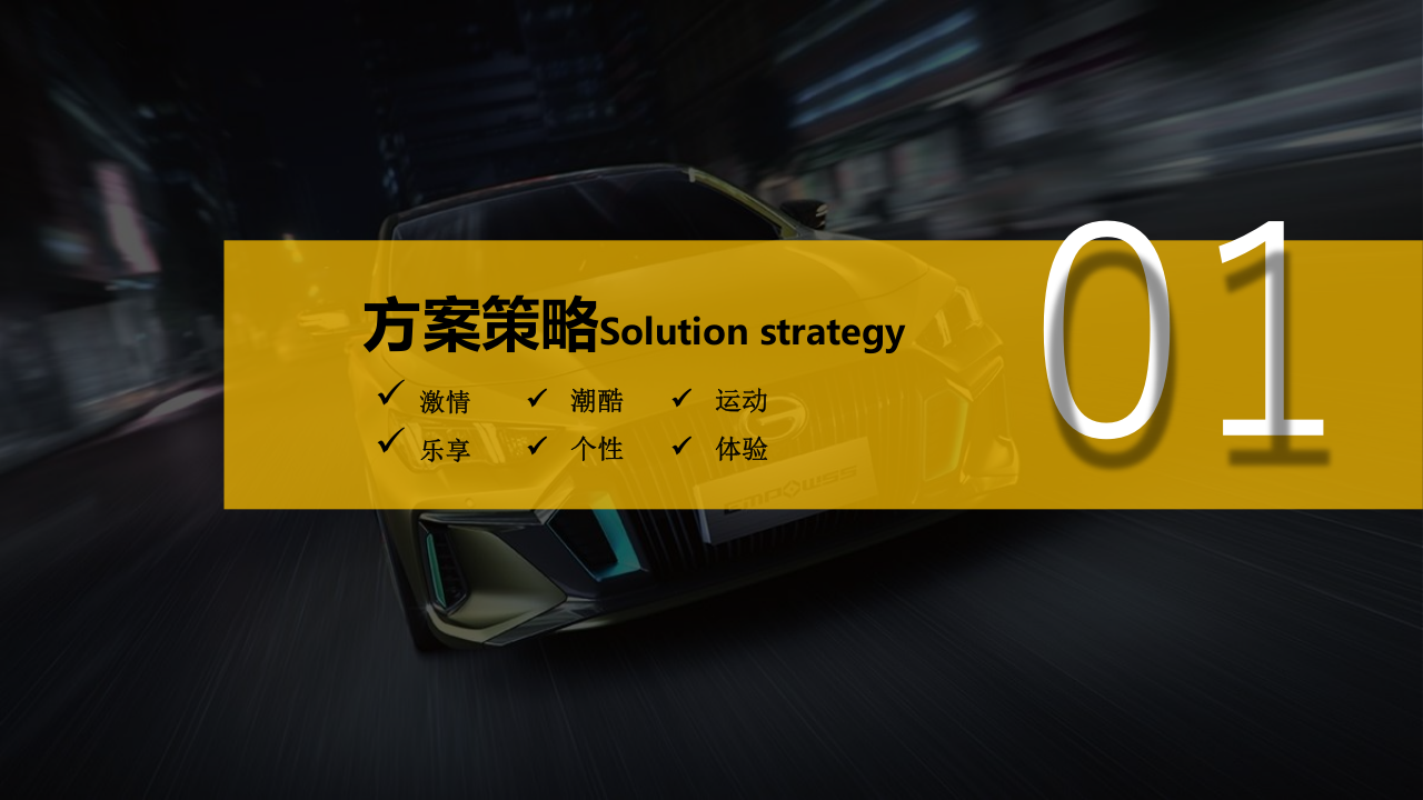汽车品牌新品车型上市发布会（地方站）意向策划方案【汽车】【活动策划】 第2页