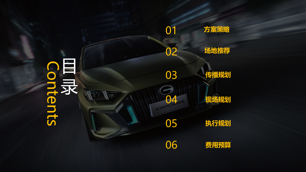 汽车品牌新车型上市发布会策划方案【汽车】【新品上市】【活动策划】 第4页