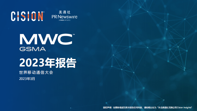 Cision&美通社：2023 年世界移动通信大会(MWC)报告 第1页