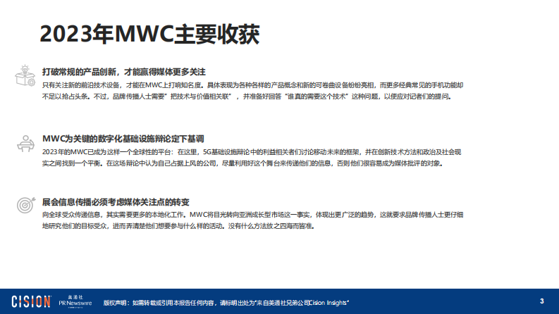 Cision&美通社：2023 年世界移动通信大会(MWC)报告 第3页