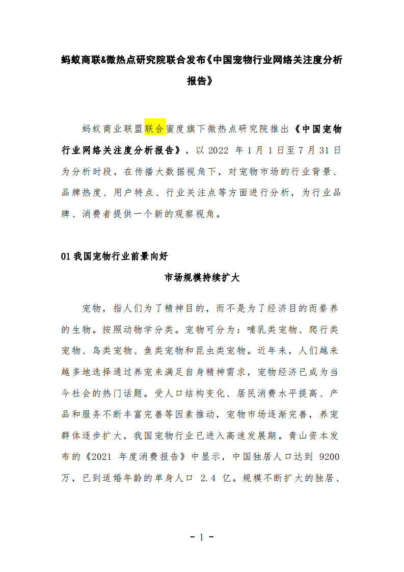 微熱點研究院：中國寵物行業網絡關注度分析報告（2022）
