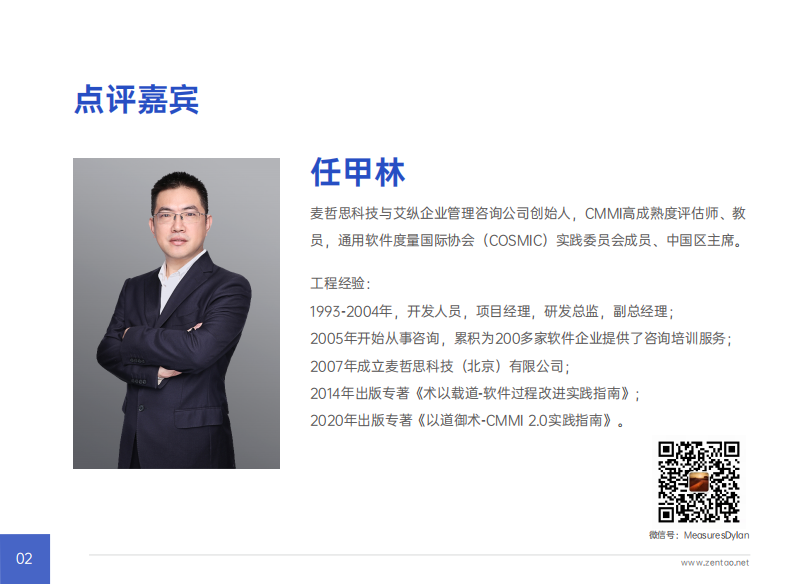 禅道：2022年IT行业项目管理调查报告 第3页