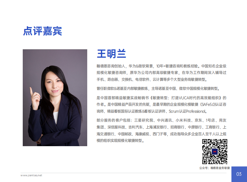 禅道：2022年IT行业项目管理调查报告 第4页