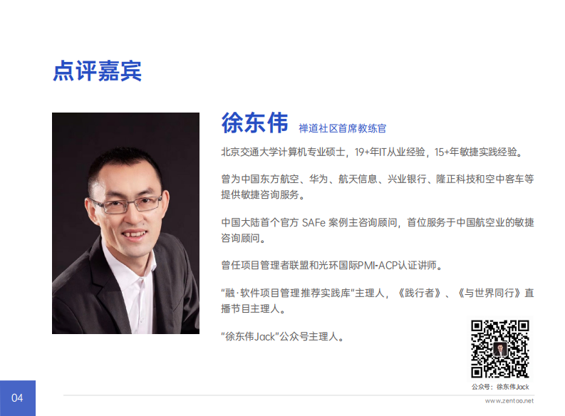 禅道：2022年IT行业项目管理调查报告 第5页